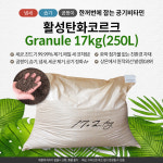 (한결엔지니어링) 탄화코르크 글레뉼(알갱이) 대용량 17kg (250리터) 냄새 습기 곰팡이 새집증후군 (size1-15) : 한결엔지니어링 탄화코르크