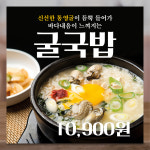 굴국밥 현수막 LK100 50X50 : 라라 마트