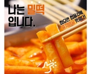[3초떡볶이] 맛에 반하는 시간 3초 말랑떡볶이 4팩 외 7종 밀떡 밀키트 캠핑 간단조리 : 미니비상점