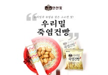 죽염건빵 국산 간식 우리밀 30g x 50개 (인산가 간석대리점) : 인산가 간석대리점