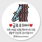 헤어샵미용실 개업오픈행사 답례품 스티커주문제작 홍보감사이벤트 개업떡포장스티커 01 48mm : 디자인순이