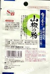 S&B 에스비 제철향기 산초가루 1.2g 10개 : 코트슬라이드