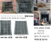 [전체규격] 대명건축자재 아연도금 낙엽 맨홀 거름망 방지망 그레이팅 덮개 700x700 : 대명건축자재