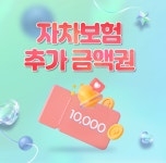 자차보험 추가 금액권 : 모두카-월렌트전문
