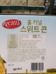코스트코 리치스 옥수수 홀커널 스위트콘 캔 340g 12개입 통조림 옥수수통조림 : 코스트코구매대행 홈N쇼핑