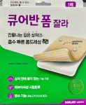 대원 원바이오젠 큐어반 폼 잘라 100X100mmX2mm 1매 진물 상처 / 화상 상처 : 건강한몸 건강한몰