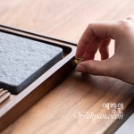 [다도 차 트레이] 예향원 천연 오금석 중죽 원목 티트레이 차판 T-7290 : 예향원
