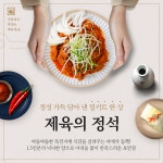 제육의정석 생고기양념기준460g 밀키트 캠핑음식 선물 제육볶음 레토르트 간편식 집들이 밥반찬 집반찬 : 제육의 정석