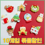 (10개) J0054 화이트 크리스마스 10종 데코덴 파츠 탑꾸 폰꾸 재료 : 반달이네집
