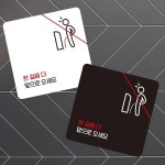 한걸음더앞으로4 부착형 정사각 소형안내판 13x13cm 알림/표지판/안내문구/매장/홍보 : 데일리원샵