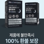 식물성 멜라토닌 3mg 미국 천연 메라토닌 멜라토마 30정 : 헬시클릭