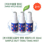 심플벗 탱탱 세럼미스트 50ml (2+1) : 라이프앤플러그