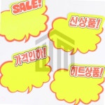 위니마켓 구름형 쇼카드 6매 부착용 꽂이판 우신 제품 광고 페레테 종이 : 위니마켓 추천
