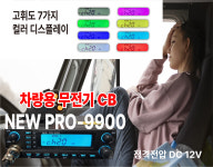 프로콤 NEW PRO-9900 차량용 생활무전기 안테나 브라켓 세트 CB 화물차 : 영컴통신