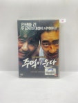 DVD 주먹이 운다 정식 발매판 (223) : 흙오프