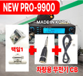 프로콤 NEW PRO-9900 차량용 생활무전기 안테나 브라켓 세트 CB 화물차 : 영컴통신