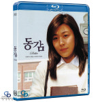 [블루레이] 동감 DTS - 김정권 감독, 유지태, 김하늘 : 위너픽쳐스