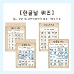 [히오랑] 한글날 세종대왕 족자&퀴즈 우리나라 환경판 환경구성 유치원 어린이집 : 히오랑