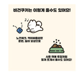 [강아지 야채간식] 강아지 비건쿠키 토마토 100g : 멍집사와 개냥이