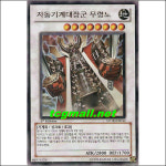 자동기계대장군무령노(STOR-KR042)울트라레어 1st Edition : 티씨지몰