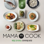 마마쿡 반찬  가정식 배달  수제 집반찬 밑반찬 : 주식회사 마마쿡