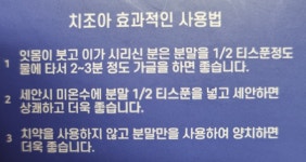 치약 치조아 : 나봄코퍼레이션