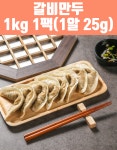 진영F&C 갈비만두(1kg) : 진영에프엔씨
