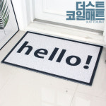 업소용 코일 현관 출입구용 바닥매트 출입구매트 사무실매트 발판 실외용 60cm x 90cm hello : 에스제이코퍼레이션