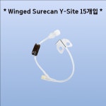 슈어칸 케모니들 주사기 체내 주입 기구 Winged Surecan Y-Site 15개입 : 유민의료기