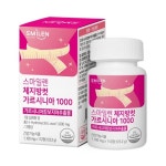 스마일렌 체지방컷 가르시니아 1000 1100mg 고함량 HCA 112정, 1개 : 말라코스 효과좋은 영양제