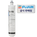 플럭스 FX15S 정수필터 FLUUX 스케일 필터 커피머신 식수 카페 업소용 : 큐브팜