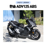 한솜 ADV125 ABS / 24년식 1,900KM 오토바이 스쿠터 배달 출퇴근 : 바이크 매니아