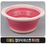 제이군 휴대용 접이식 대야 세수대야 특대형 세숫대야 대형 접이식 : 딸딸마켓