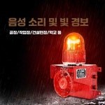 출차주의등 사이렌 주차장 입구 알람 유도등 경보등 DC12V(전원 켜짐 경보) : 베델브릿지