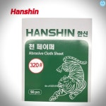한신 천페이퍼 천사포 샌딩 320방 1권50장 230x280mm 천페이퍼 천사포 뻬빠 : 뉴쇼핑나라