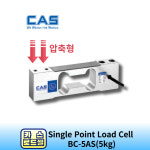 카스 로드셀 Single Point Load Cell  【BC-5AS】 (MAX : 5kg) 중량 센서/방수IP65 /압축타입/상업용스케일/벤치형스케일 : 저울쟁이
