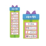 환경구성 자석 보드 오늘의 활동판 예쁜 게시판 교실 환경구성 유치원 환경판 : 재재투