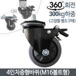 2.5인치바퀴브레이크유(M16볼트형) 사각파이프 조인트 전용 바퀴 아시바 대차 우레탄 구르마 발통 캐스터 앵글 : 한미씨앤씨