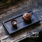 [다도 호승] 예향원 천연 오금석 빈티지 티트레이 사방 돌 차판 T-7292 : 예향원