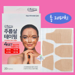 주름살 테이핑 20매 팔자 이마 미간 눈가 주름 아이 패치 테이프 스티커 : 스마트알렙