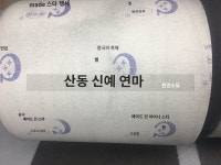 흡음제 흡음테이프 방음 1m 샌더 윤활 천 연마 벨트 내열성 흑연 패드 : 황금알거위 2