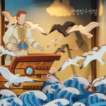 DIY 북엔드 책꽂이 북눅 인어공주 스토리인북 조명 무드등 한글설명서 선물 : 별별탐구생활