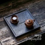 [다도 호승] 예향원 천연 오금석 빈티지 티트레이 사방 돌 차판 T-7292 : 예향원