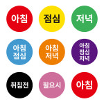 약국 스티커 1000매 1번 아침 20mm : 오프올 스튜디오