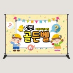 도전 골든벨 독서 대회 현수막 어린이집 유치원 학교 2616x1700mm : 아토의작업실
