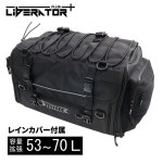 Liberator Plus 오토바이 시트백 투어링 리어 박스 톱 케이스 파니 70L로 용량 가변】 (L) : -영원홀딩스-