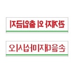 대양 출입금지 손대지마시오 U2003관계자외 안내표지판 안내사인 표시판 : 에스비씨 스토어