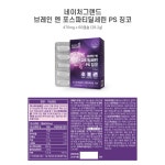 포스트파티딜세린 포스타티딜세린 포스타디딜세린 효능 기억력 두뇌 뇌건강 영양제 약1개월분 : 메디라움코리아