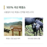 흑염소 진액 효능 흙염소 흑염소즙 지리산 토종 갱년기 1개월분 : LIFE-EROOM