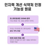 포스트파티딜세린 포스타티딜세린 포스타디딜세린 효능 기억력 두뇌 뇌건강 영양제 약1개월분 : 메디라움코리아